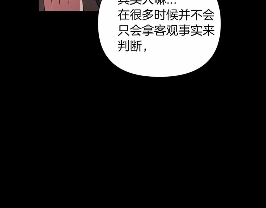《这个婚反正也要完蛋》第24话 谁是棋子 第76页