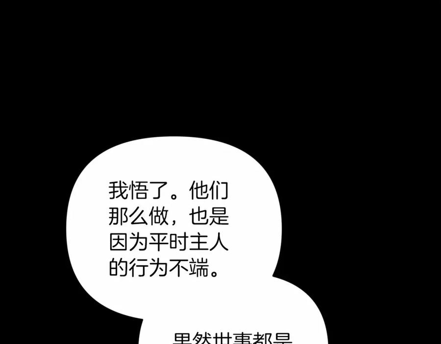 《这个婚反正也要完蛋》第24话 谁是棋子 第72页