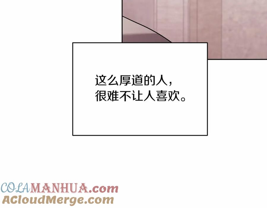 《这个婚反正也要完蛋》第24话 谁是棋子 第133页