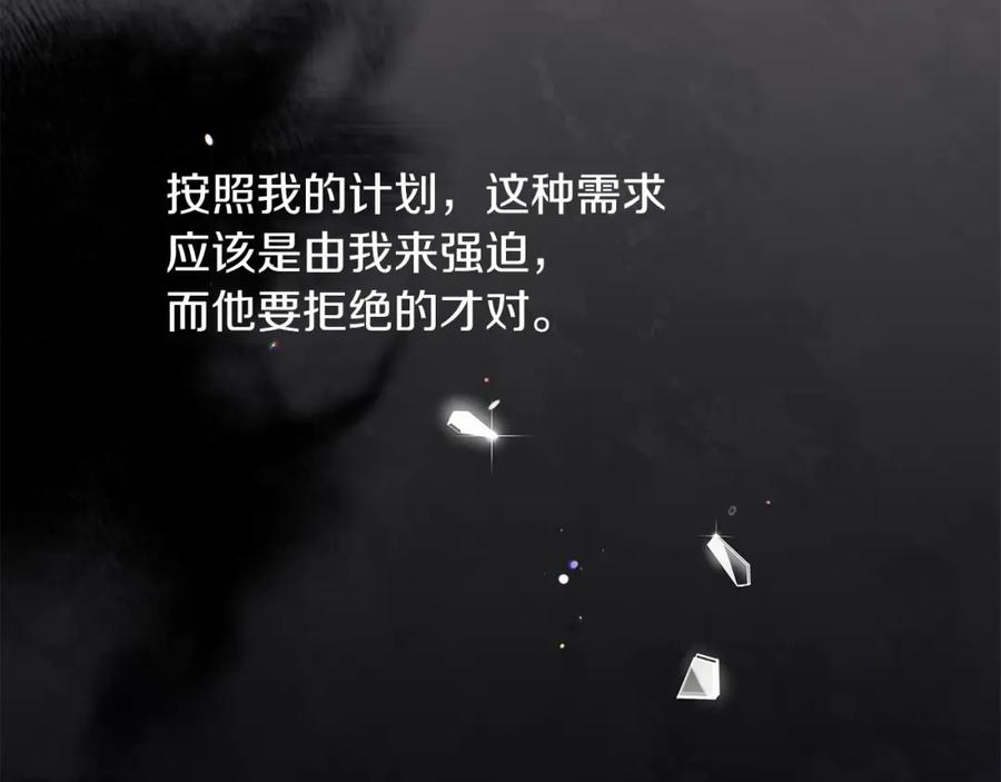 《这个婚反正也要完蛋》第24话 谁是棋子 第36页