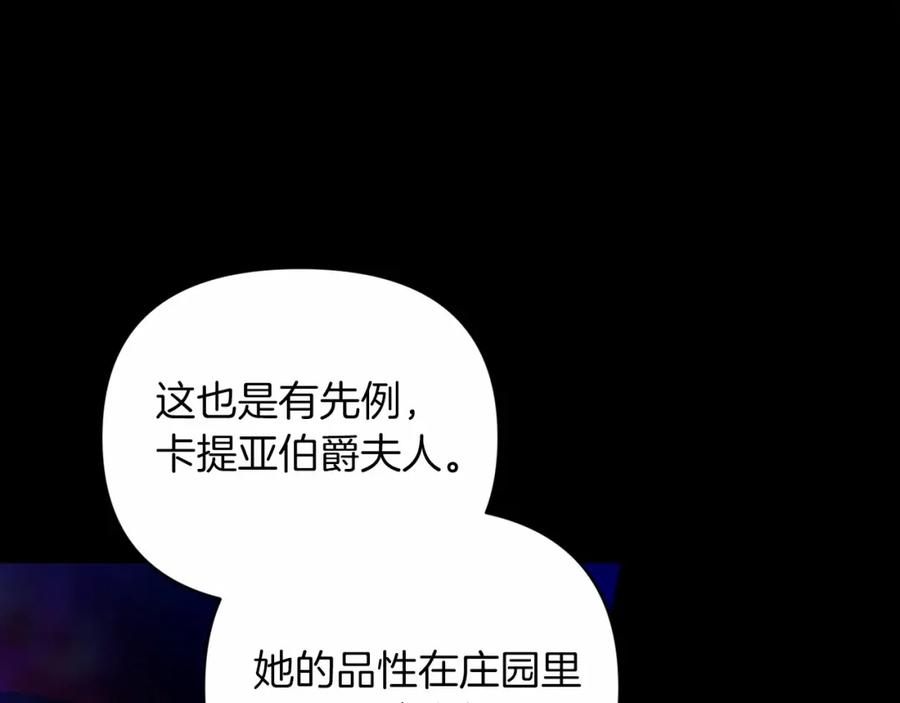 《这个婚反正也要完蛋》第24话 谁是棋子 第79页