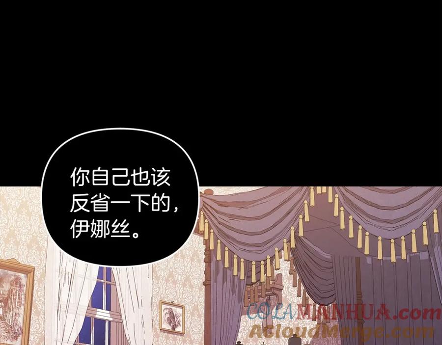 《这个婚反正也要完蛋》第24话 谁是棋子 第5页