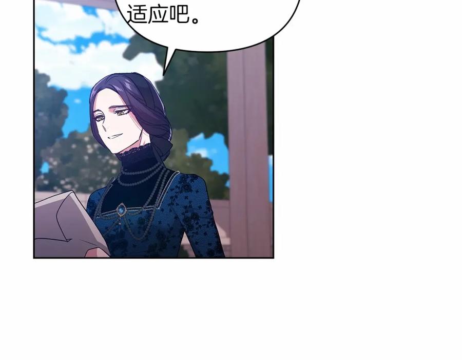 《这个婚反正也要完蛋》第24话 谁是棋子 第159页