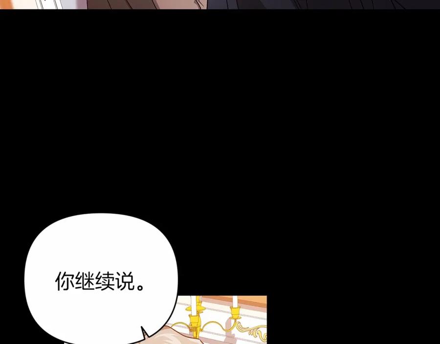 《这个婚反正也要完蛋》第24话 谁是棋子 第74页