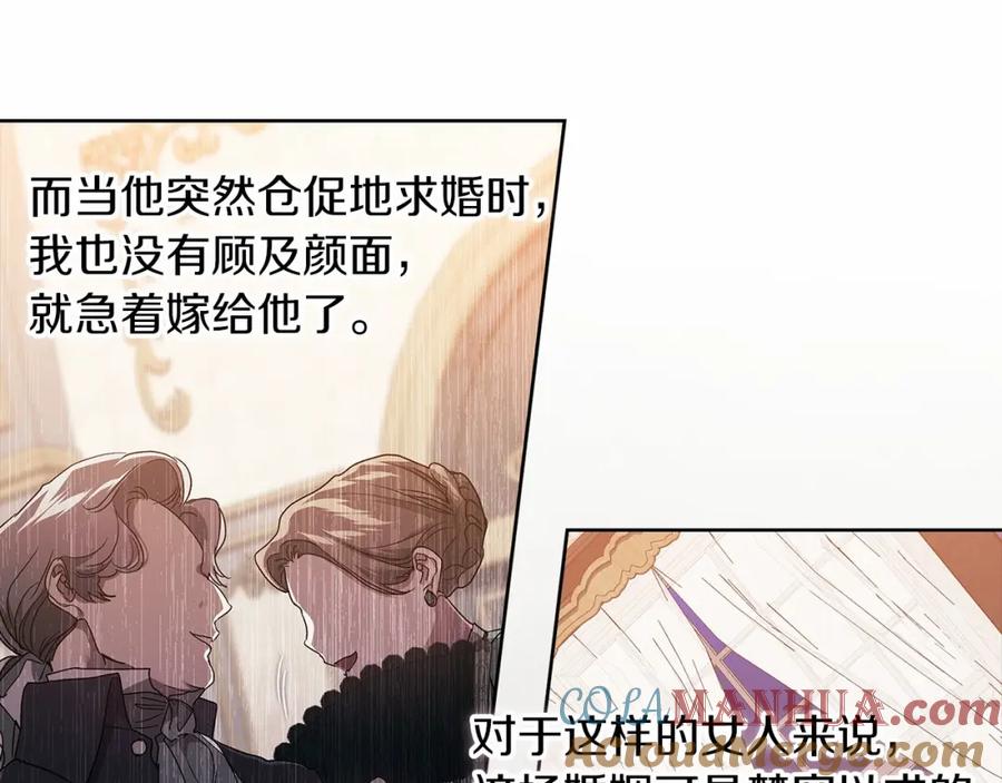 《这个婚反正也要完蛋》第24话 谁是棋子 第33页