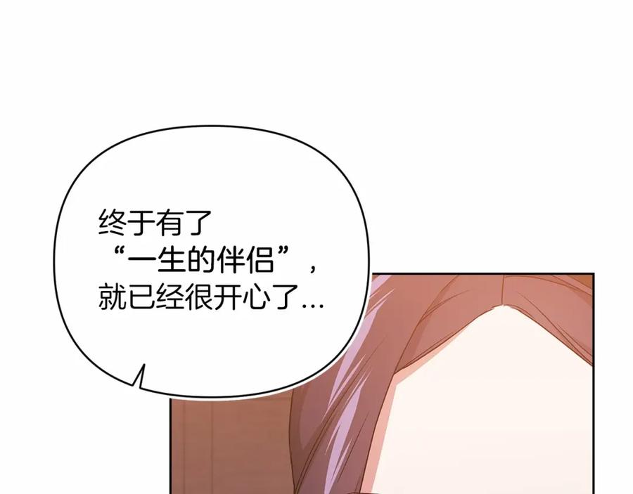 《这个婚反正也要完蛋》第24话 谁是棋子 第119页