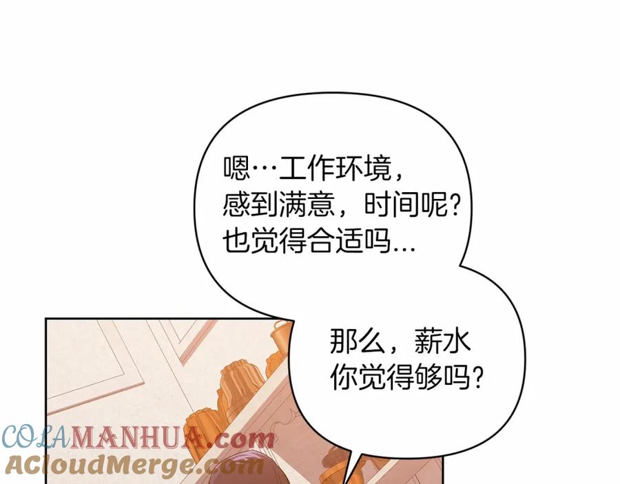 《这个婚反正也要完蛋》第24话 谁是棋子 第101页