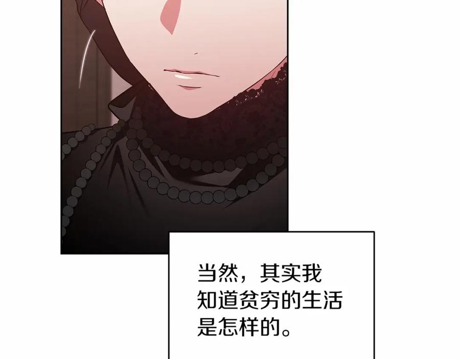 《这个婚反正也要完蛋》第24话 谁是棋子 第139页