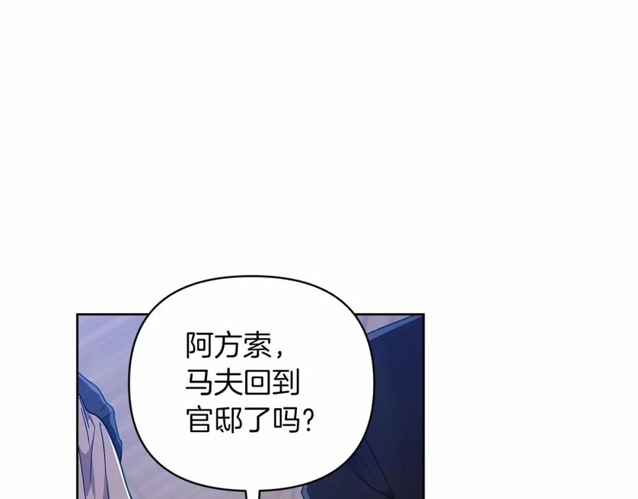 《这个婚反正也要完蛋》第24话 谁是棋子 第150页