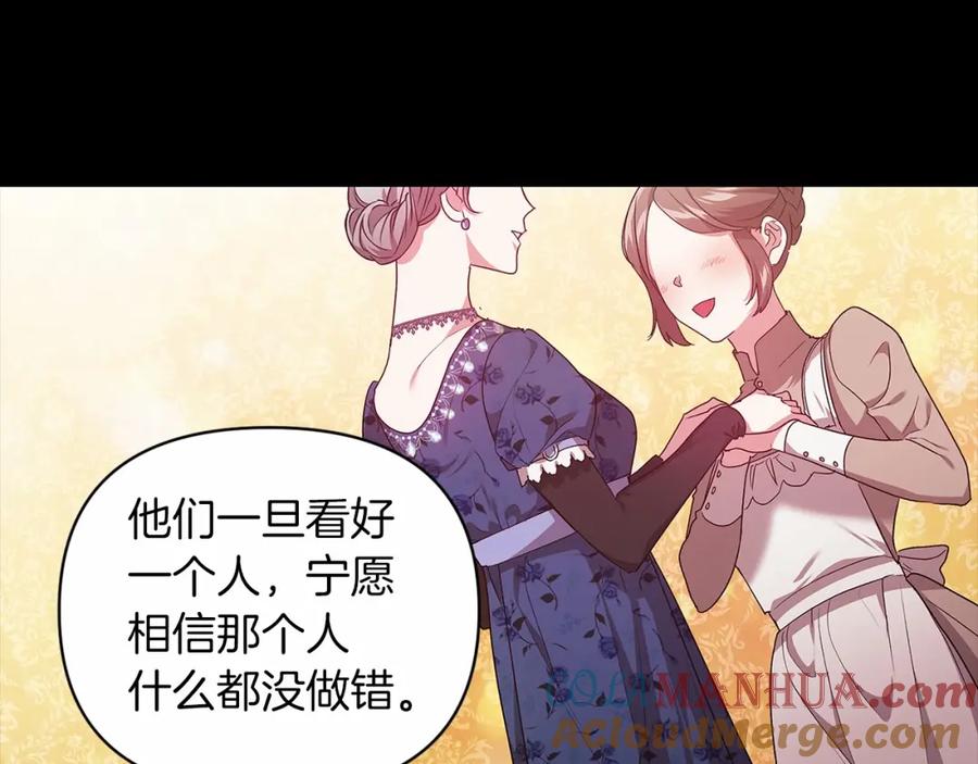 《这个婚反正也要完蛋》第24话 谁是棋子 第77页