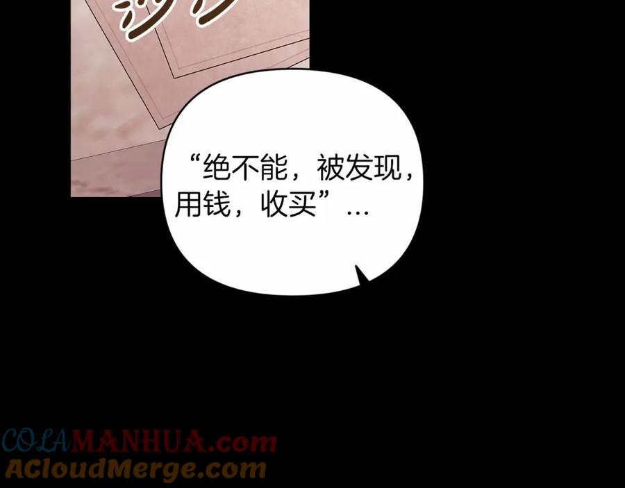 《这个婚反正也要完蛋》第24话 谁是棋子 第65页