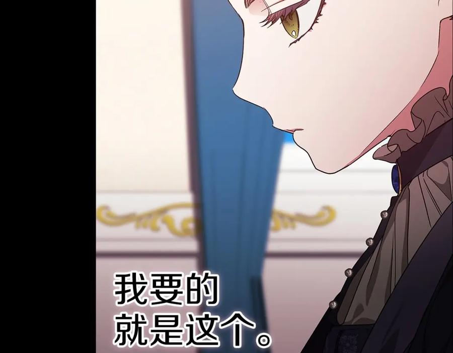 《这个婚反正也要完蛋》第24话 谁是棋子 第94页