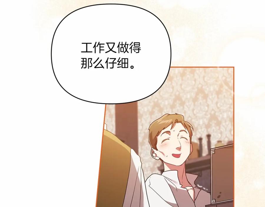 《这个婚反正也要完蛋》第25话 她好温柔，我好怕 第87页