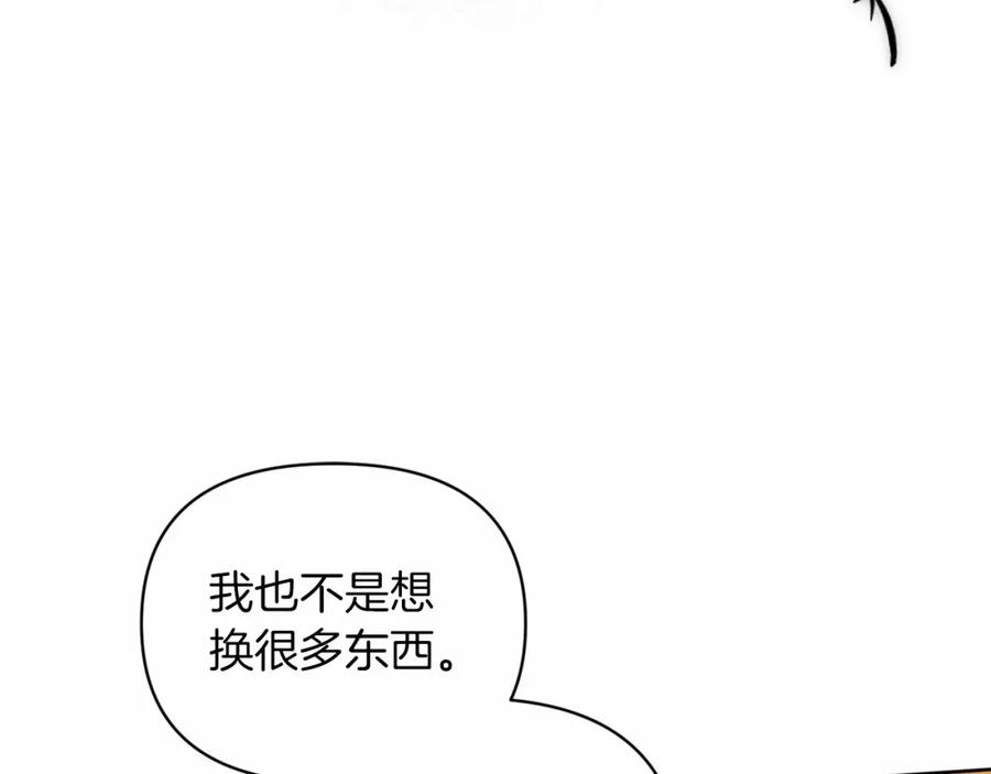 《这个婚反正也要完蛋》第25话 她好温柔，我好怕 第60页