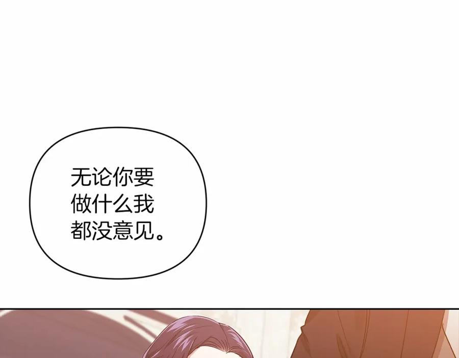 《这个婚反正也要完蛋》第25话 她好温柔，我好怕 第123页