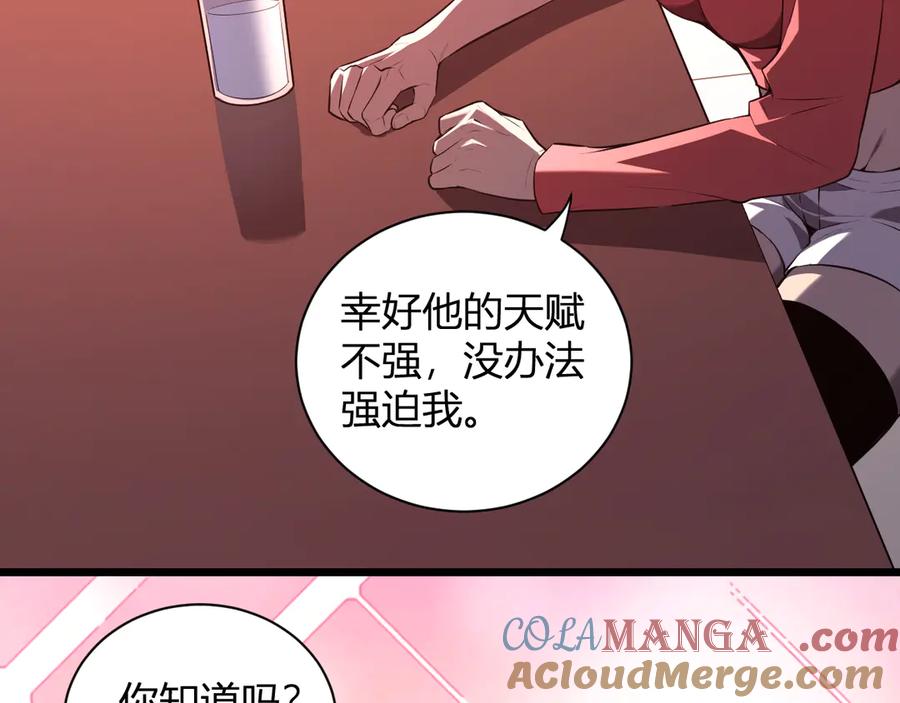 《全民末日：我，病毒君王》恶魔、瘟疫与初吻 第149页