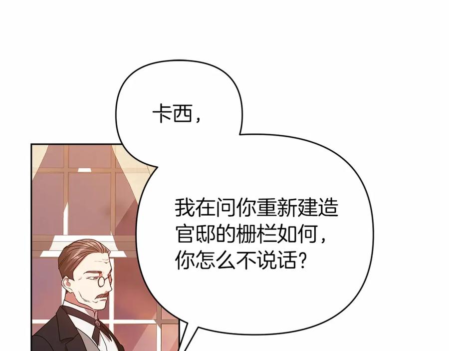 《这个婚反正也要完蛋》第25话 她好温柔，我好怕 第115页