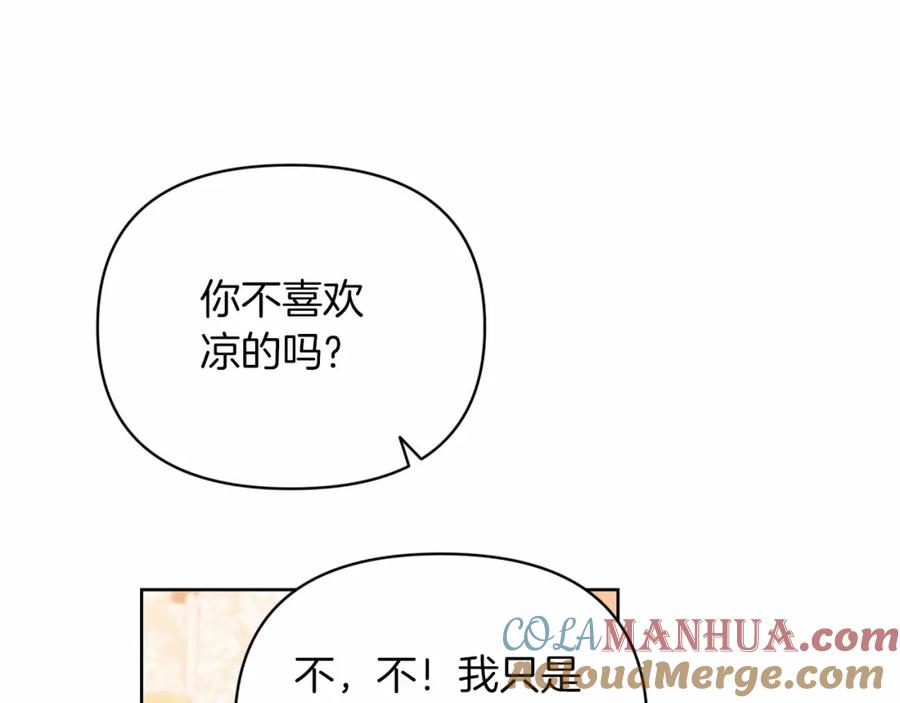 《这个婚反正也要完蛋》第25话 她好温柔，我好怕 第157页