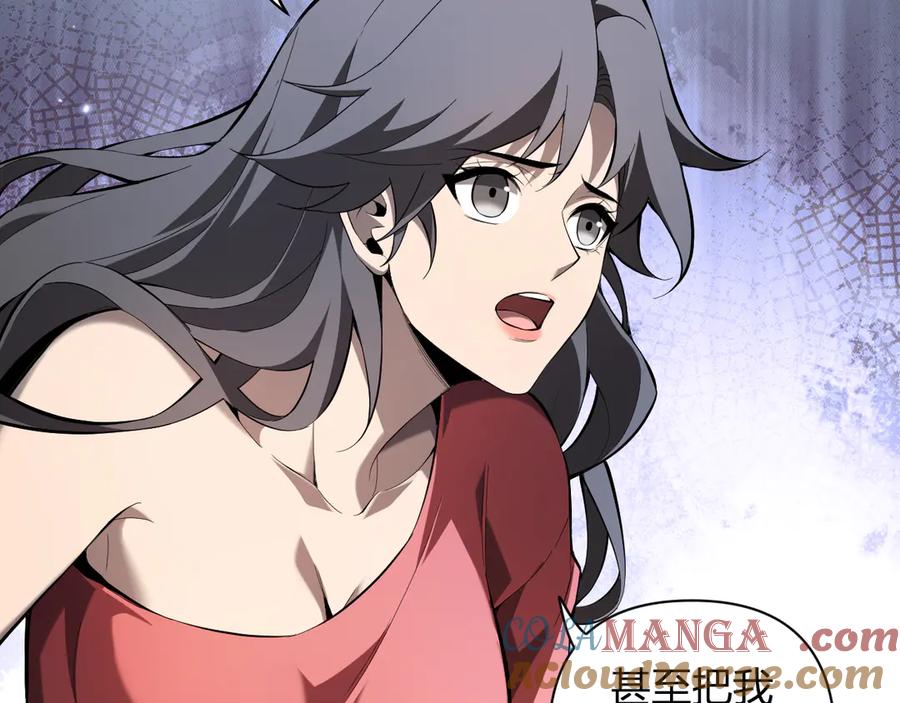 《全民末日：我，病毒君王》恶魔、瘟疫与初吻 第141页