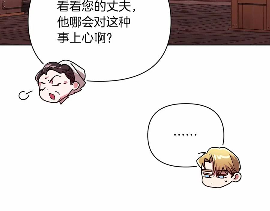 《这个婚反正也要完蛋》第25话 她好温柔，我好怕 第44页