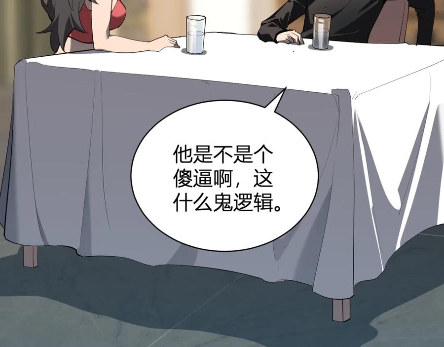 《全民末日：我，病毒君王》恶魔、瘟疫与初吻 第138页