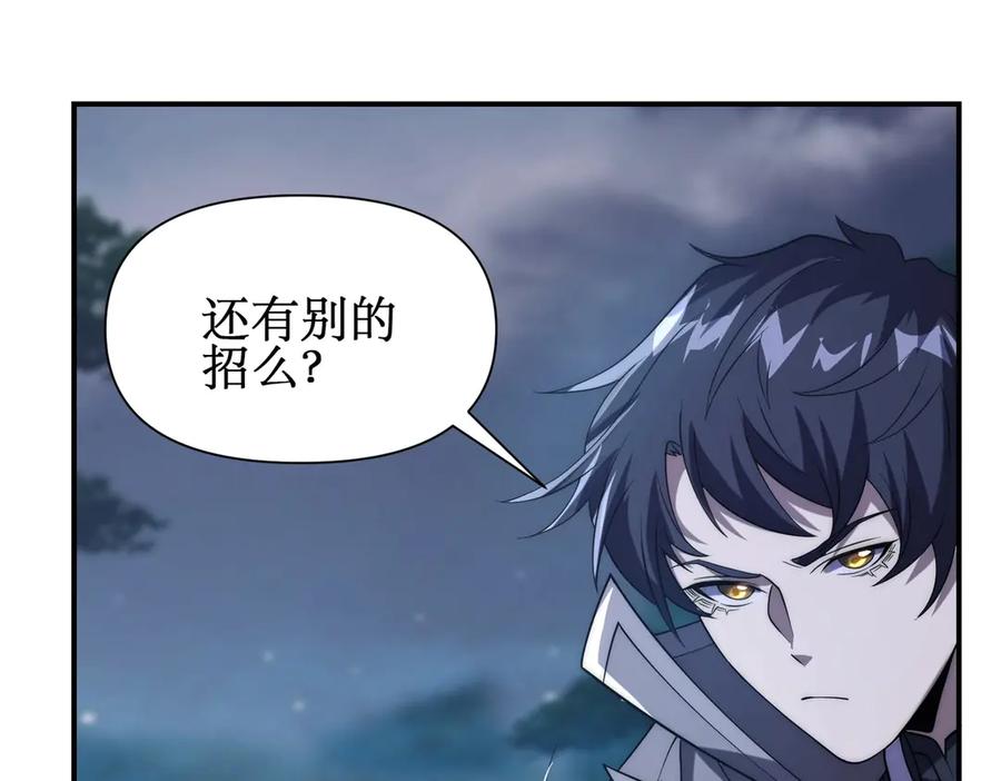 《网游：我能进化一切》第27话 动我小弟？ 第86页
