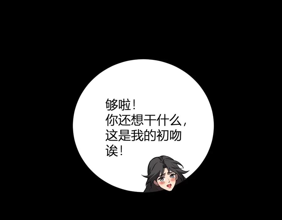 《全民末日：我，病毒君王》恶魔、瘟疫与初吻 第170页
