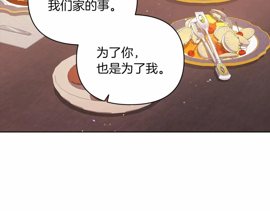《这个婚反正也要完蛋》第25话 她好温柔，我好怕 第128页