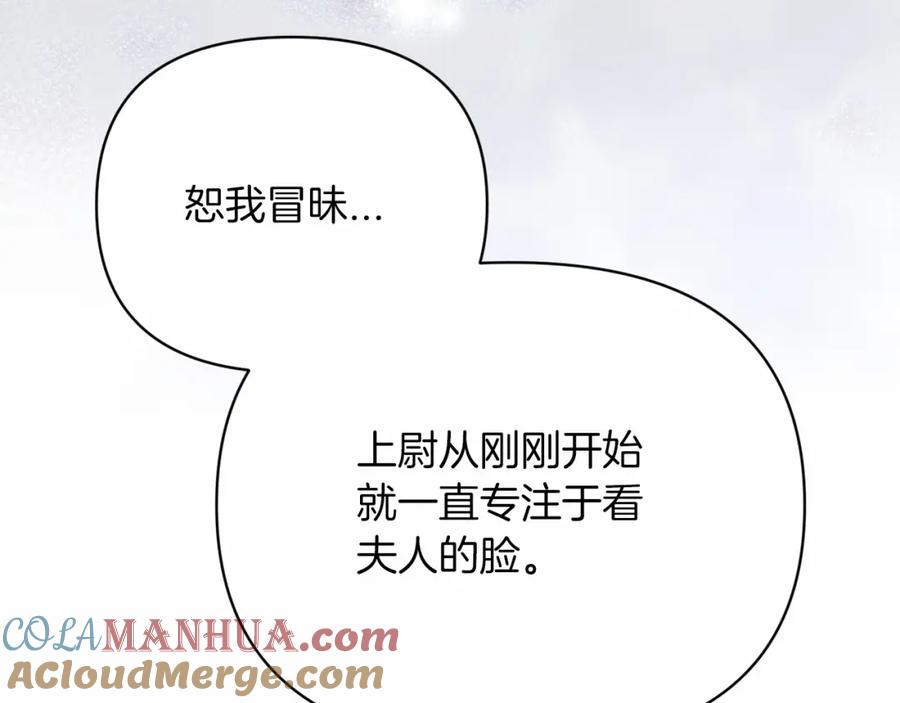 《这个婚反正也要完蛋》第25话 她好温柔，我好怕 第109页