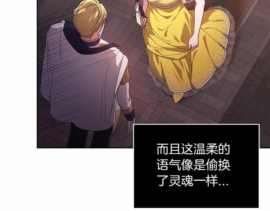 《这个婚反正也要完蛋》第25话 她好温柔，我好怕 第24页