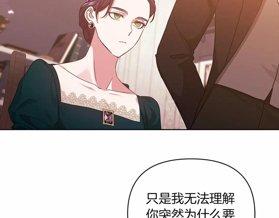 《这个婚反正也要完蛋》第25话 她好温柔，我好怕 第124页