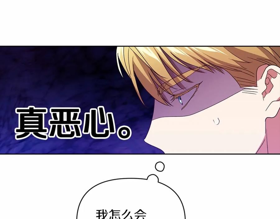 《这个婚反正也要完蛋》第25话 她好温柔，我好怕 第71页