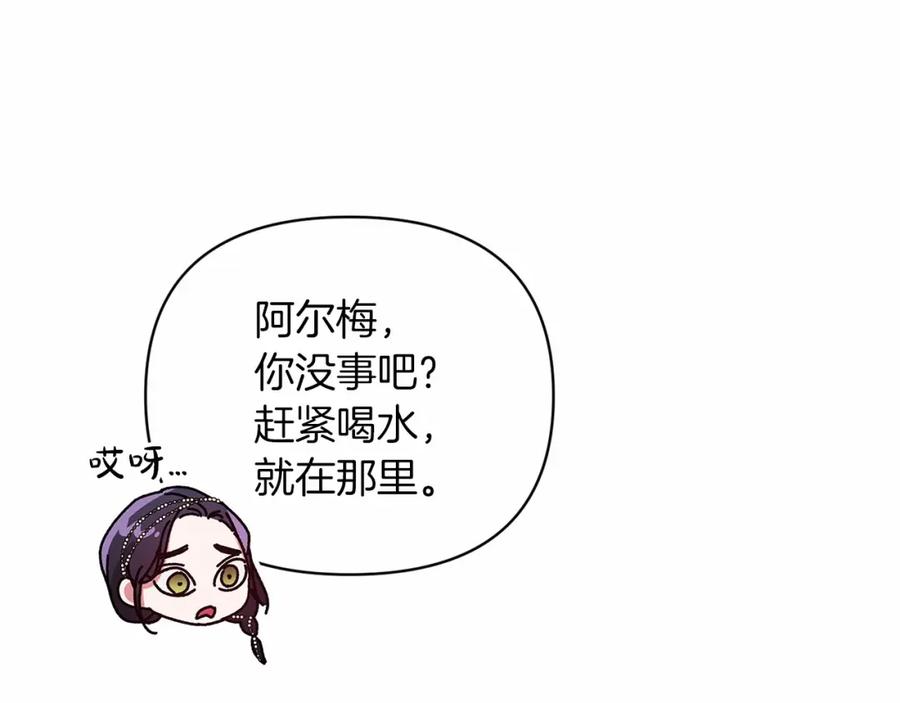 《这个婚反正也要完蛋》第25话 她好温柔，我好怕 第168页
