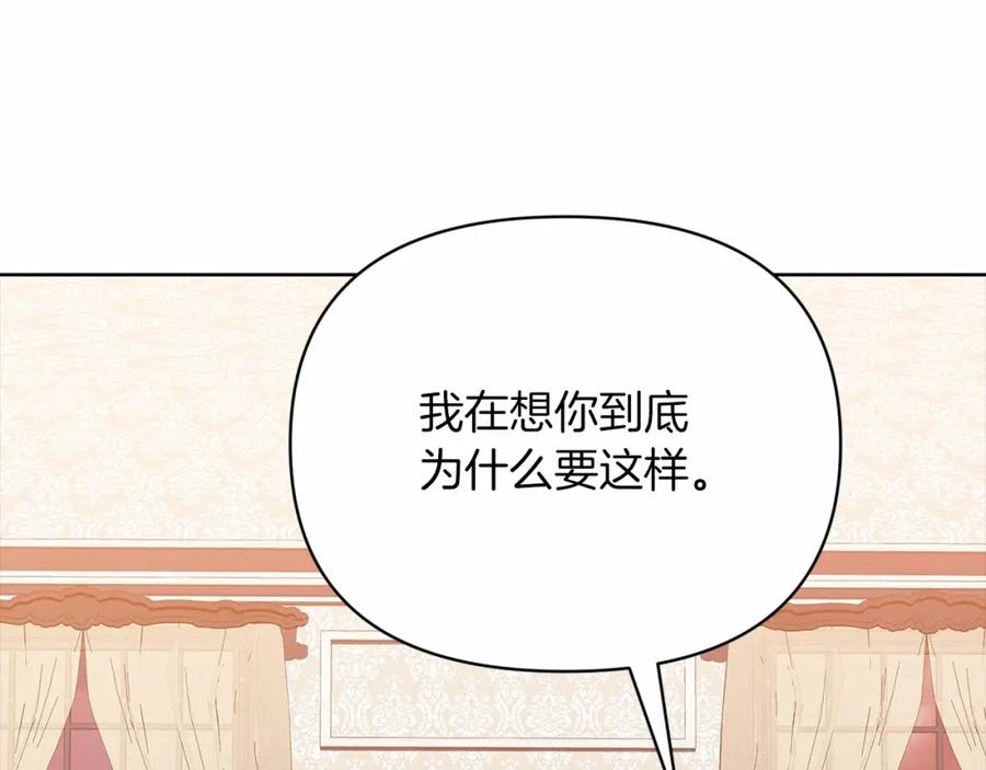 《这个婚反正也要完蛋》第25话 她好温柔，我好怕 第118页