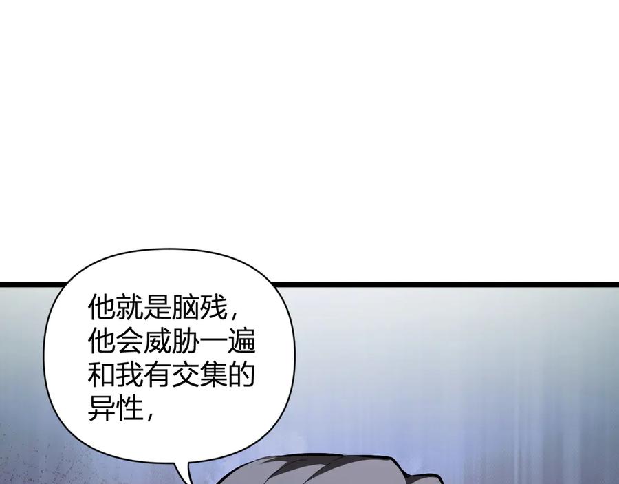 《全民末日：我，病毒君王》恶魔、瘟疫与初吻 第140页