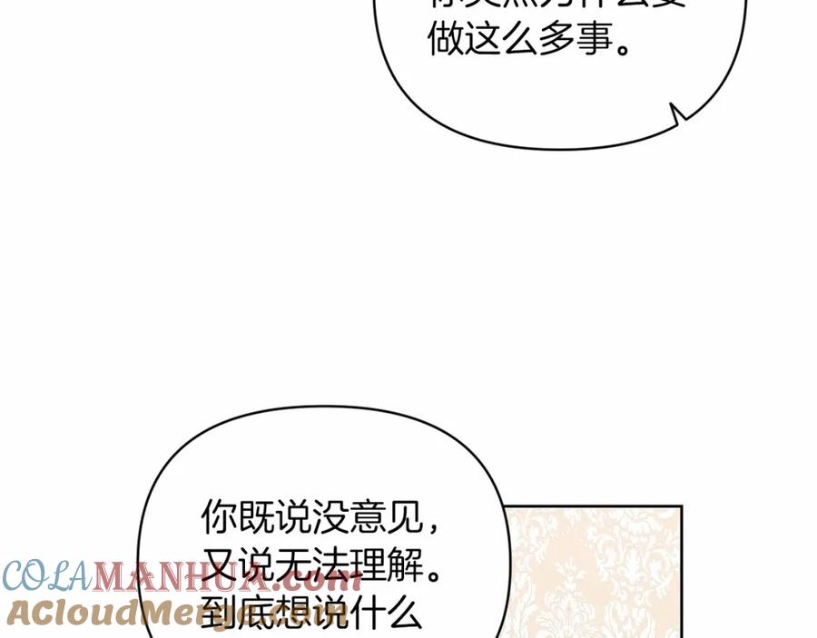 《这个婚反正也要完蛋》第25话 她好温柔，我好怕 第125页