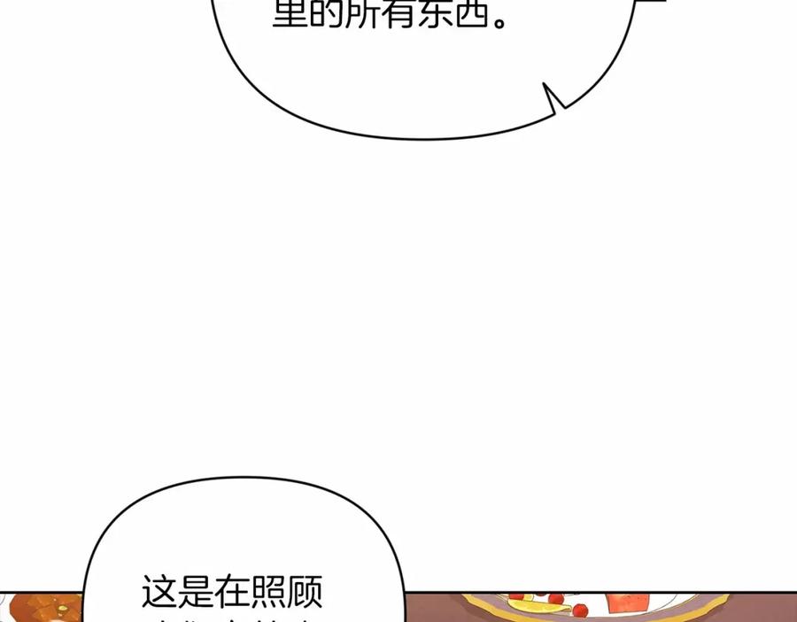 《这个婚反正也要完蛋》第25话 她好温柔，我好怕 第127页
