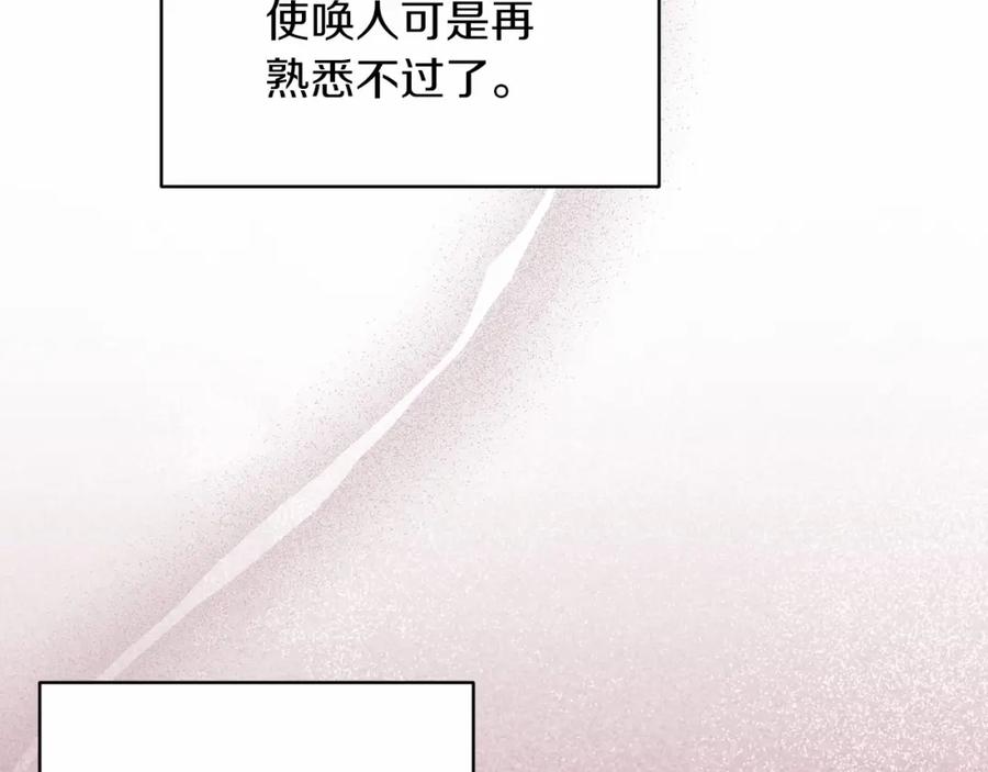 《这个婚反正也要完蛋》第25话 她好温柔，我好怕 第67页