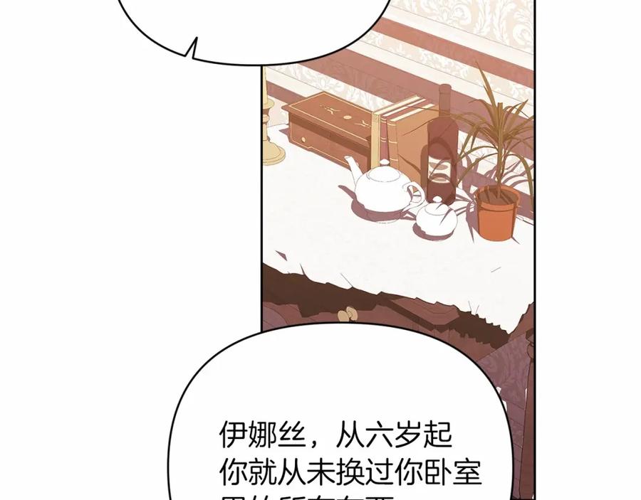 《这个婚反正也要完蛋》第25话 她好温柔，我好怕 第126页