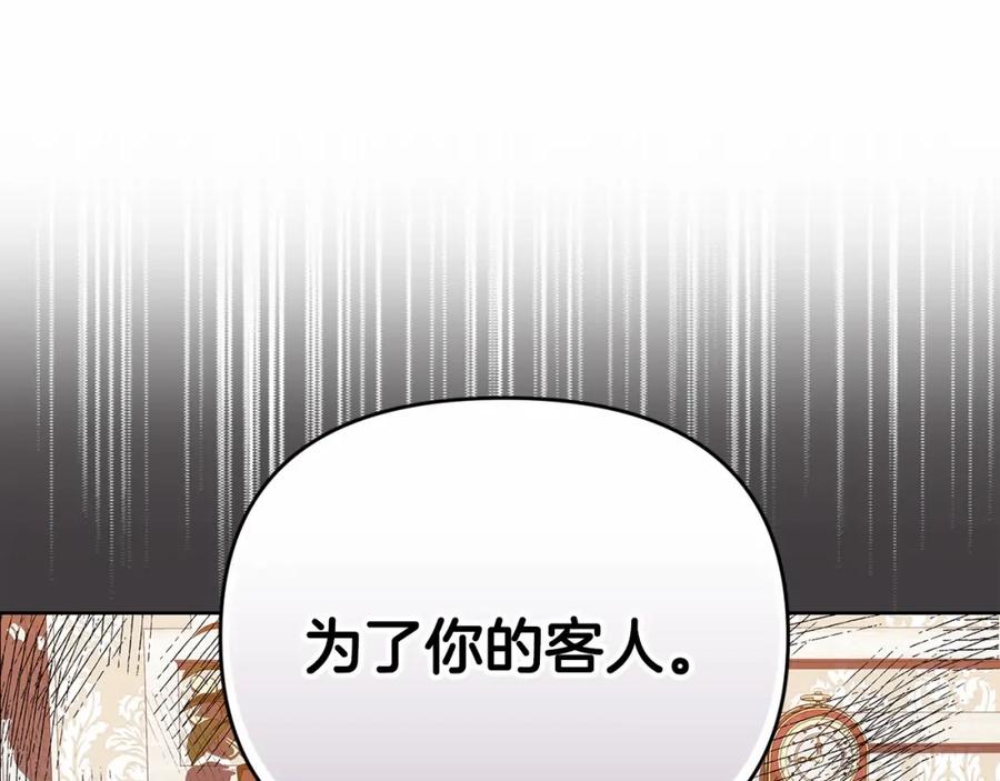 《这个婚反正也要完蛋》第25话 她好温柔，我好怕 第143页