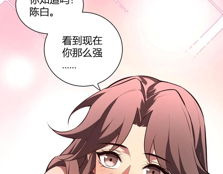 《全民末日：我，病毒君王》恶魔、瘟疫与初吻 第150页