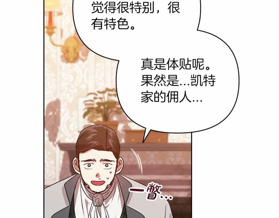 《这个婚反正也要完蛋》第25话 她好温柔，我好怕 第158页