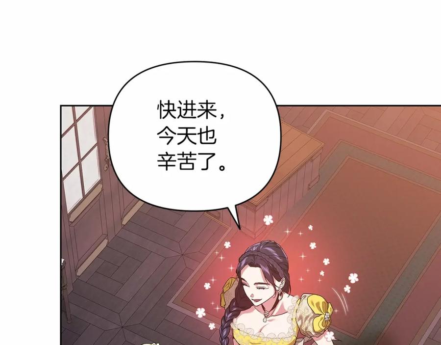 《这个婚反正也要完蛋》第25话 她好温柔，我好怕 第23页