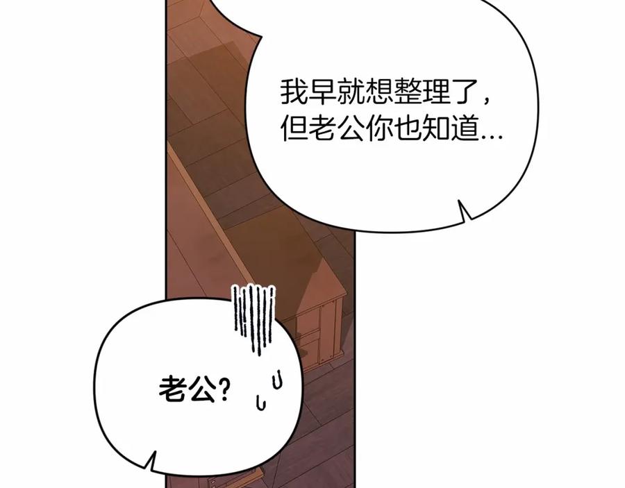 《这个婚反正也要完蛋》第25话 她好温柔，我好怕 第30页
