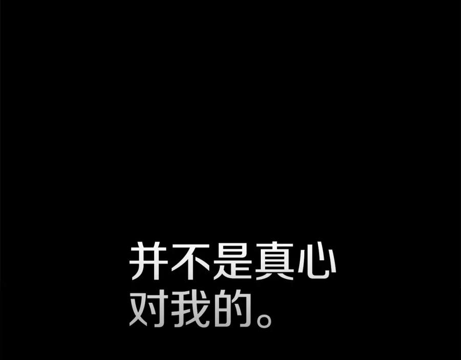 《这个婚反正也要完蛋》第25话 她好温柔，我好怕 第106页