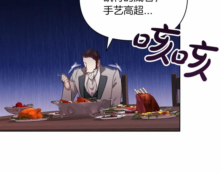 《这个婚反正也要完蛋》第25话 她好温柔，我好怕 第167页