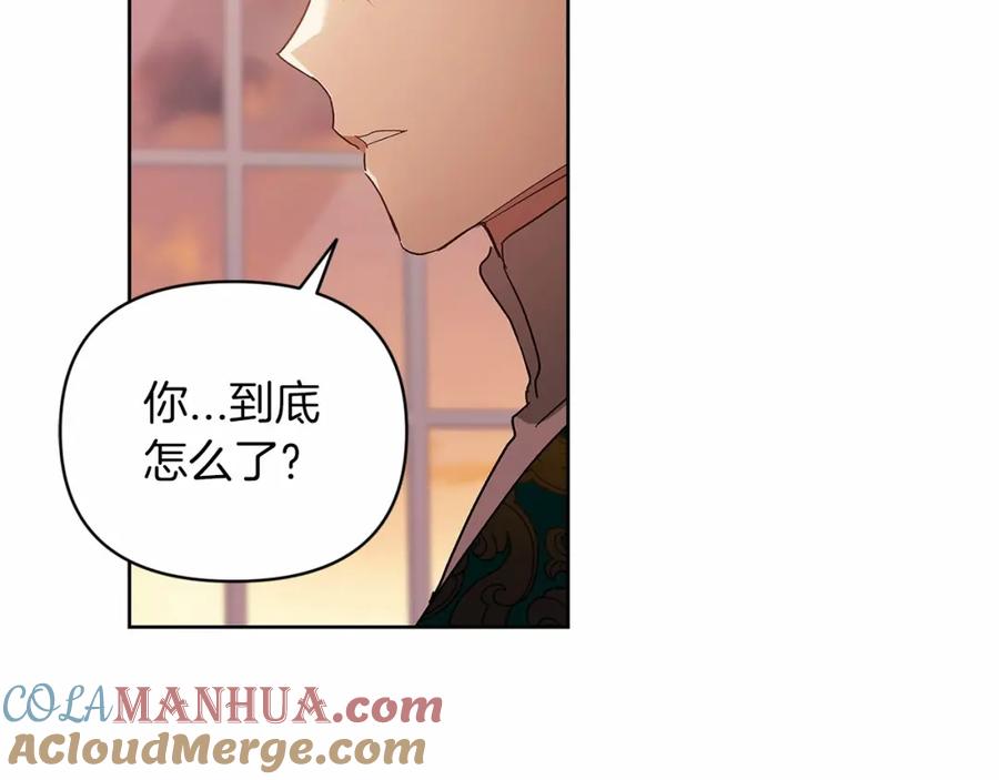 《这个婚反正也要完蛋》第25话 她好温柔，我好怕 第121页