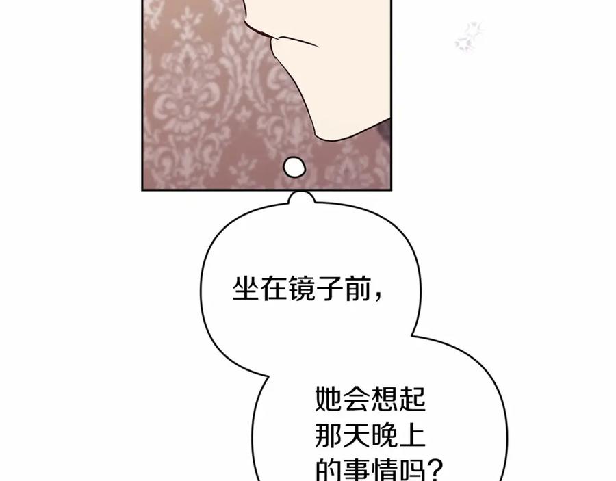 《这个婚反正也要完蛋》第25话 她好温柔，我好怕 第78页