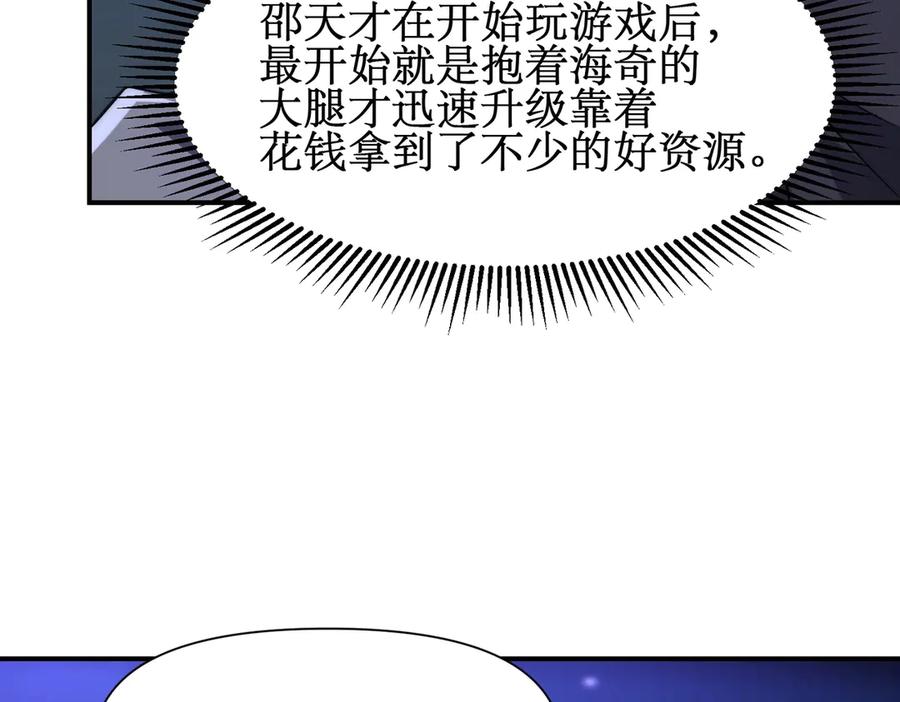 《网游：我能进化一切》第27话 动我小弟？ 第91页
