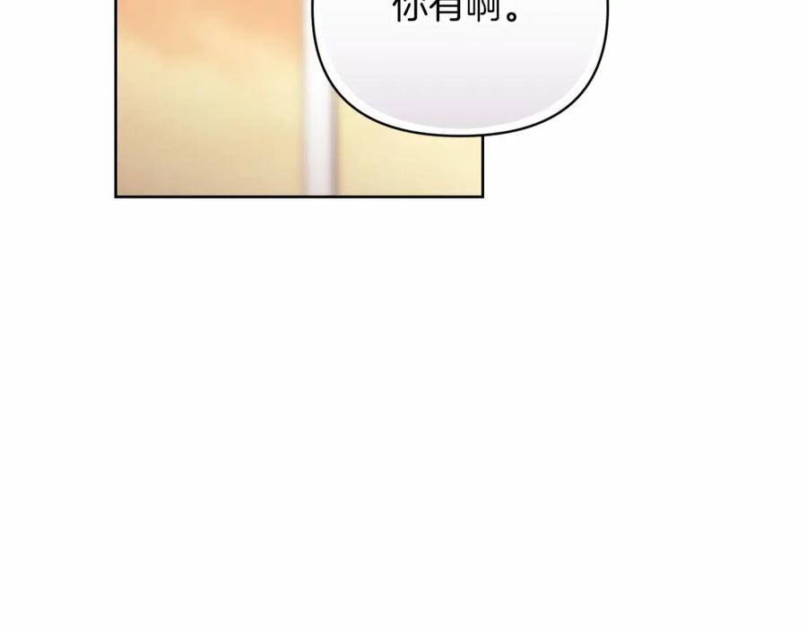 《这个婚反正也要完蛋》第25话 她好温柔，我好怕 第140页